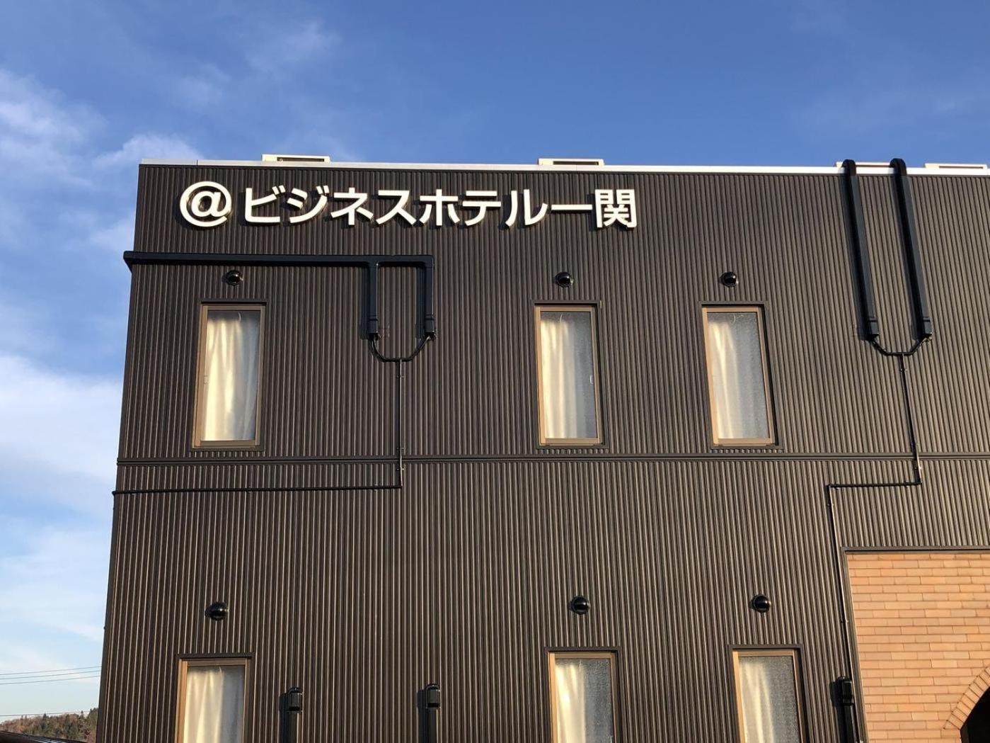 一关阿托商务酒店 外观 照片